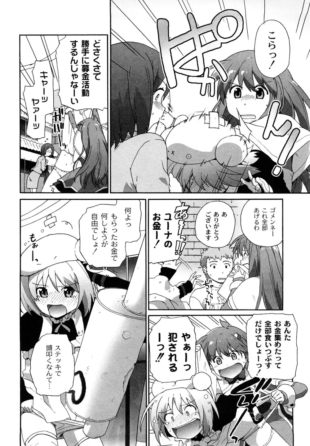 サリーによろしく Page.105