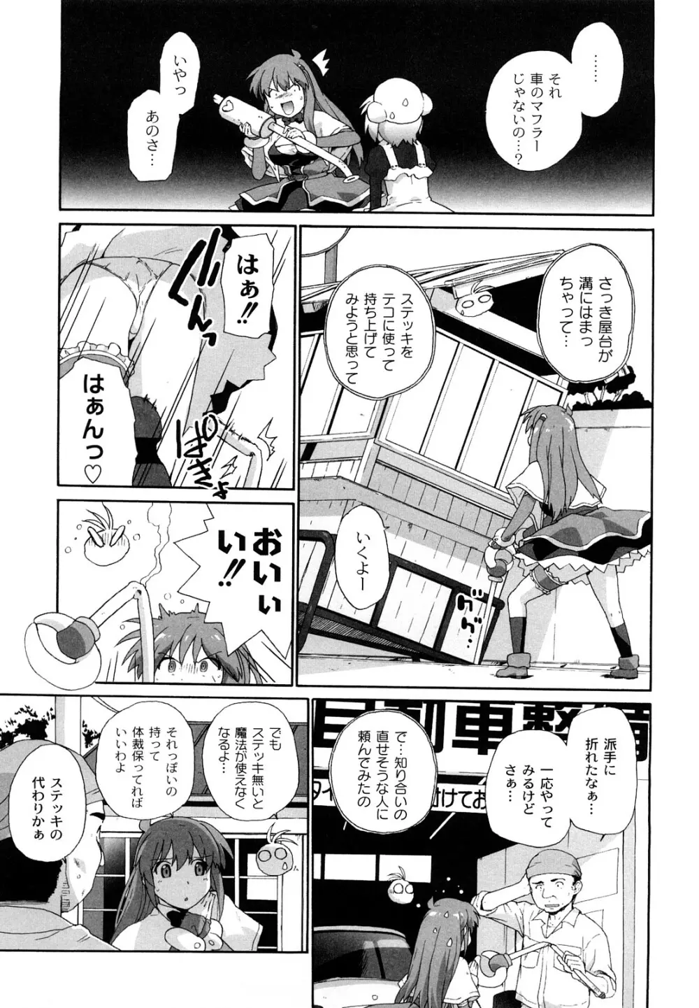 サリーによろしく Page.106