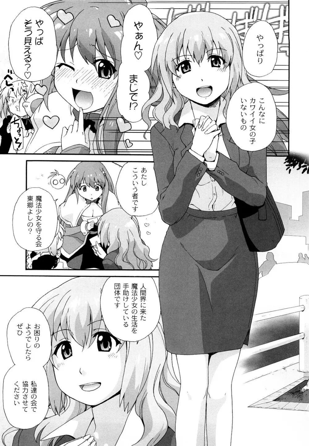 サリーによろしく Page.108