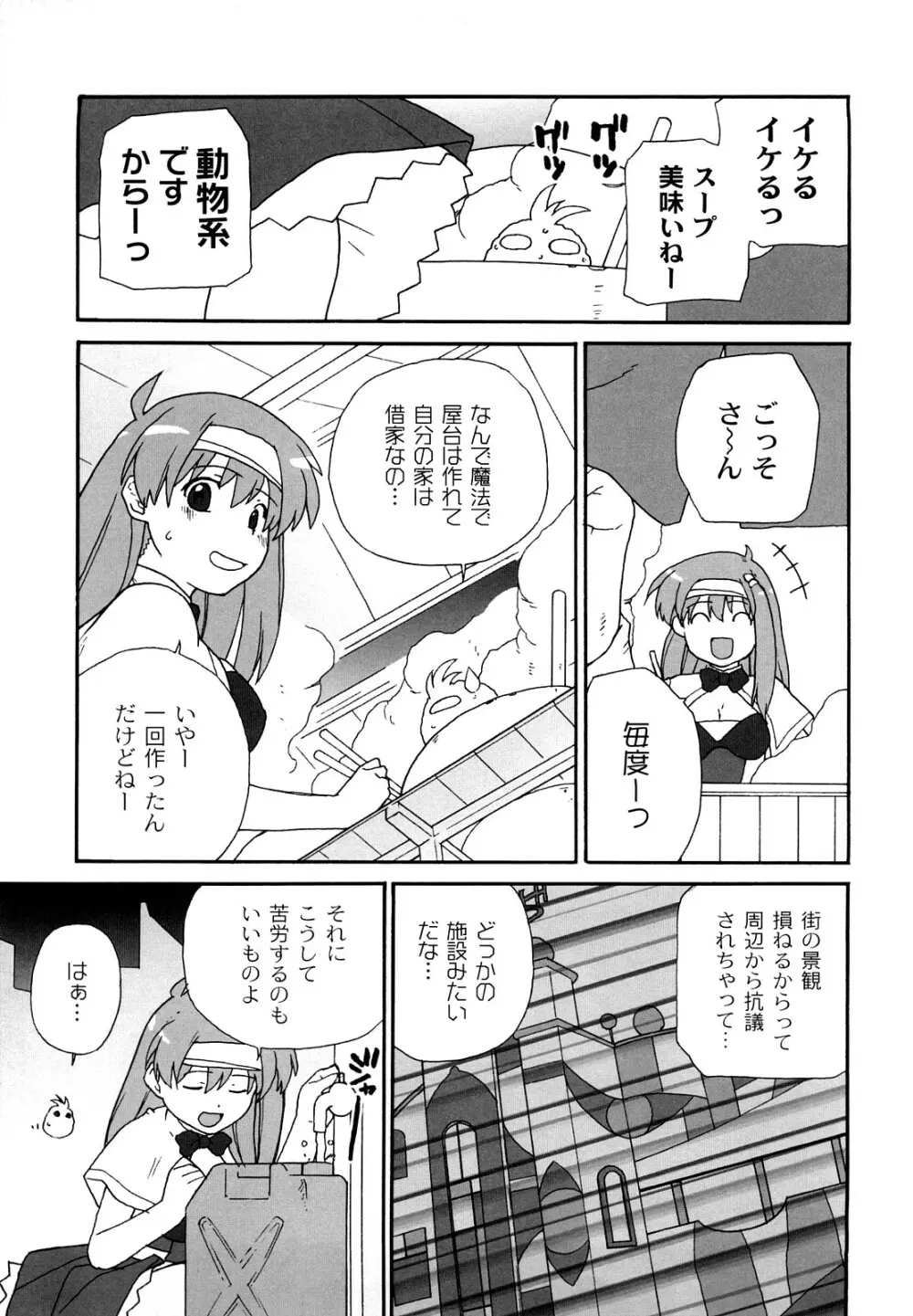 サリーによろしく Page.12