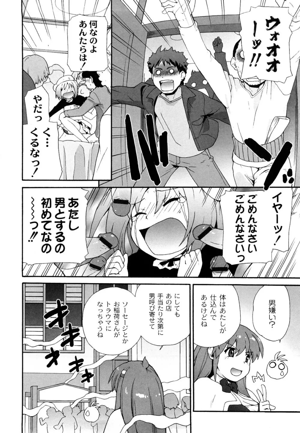 サリーによろしく Page.59