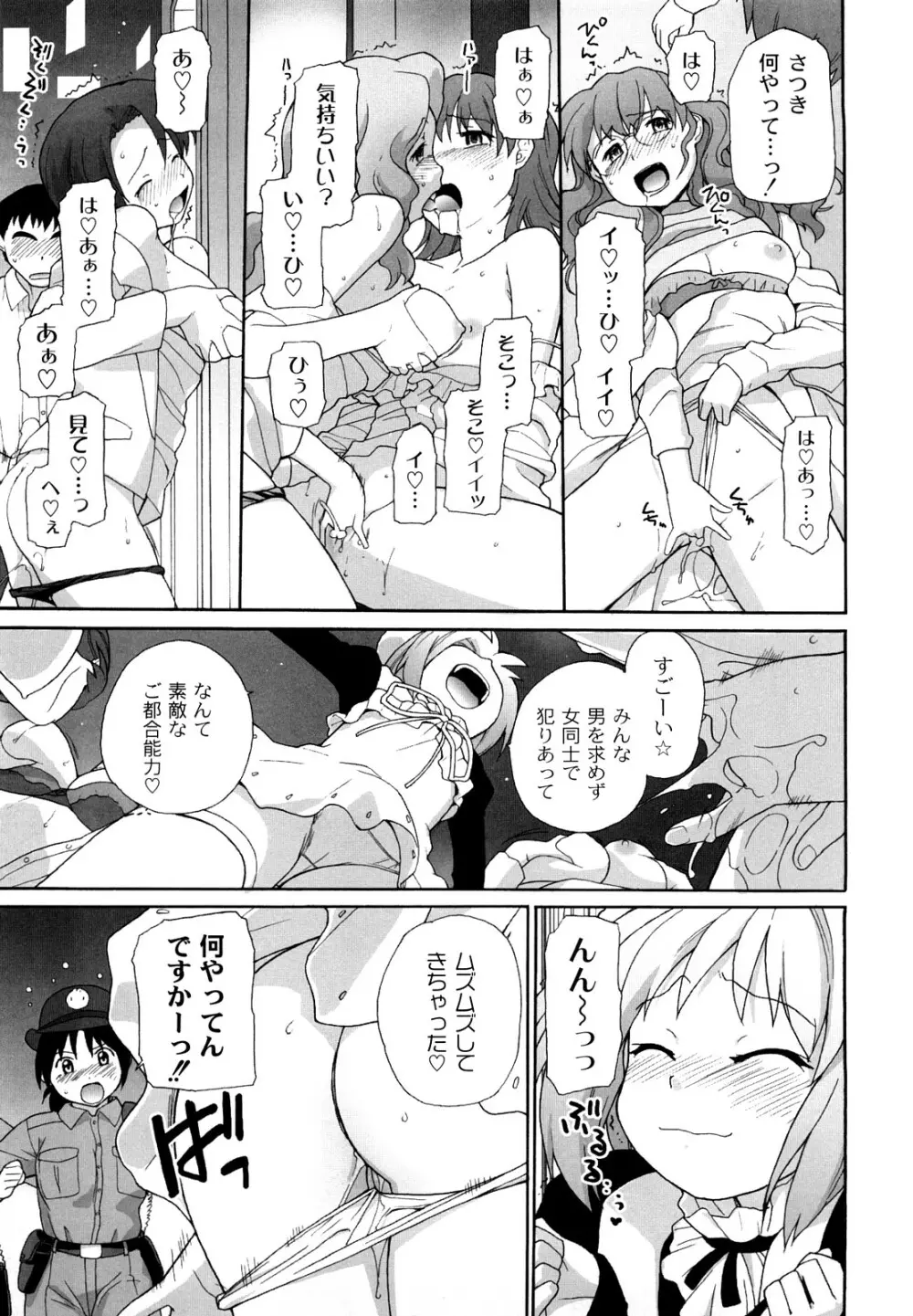 サリーによろしく Page.76