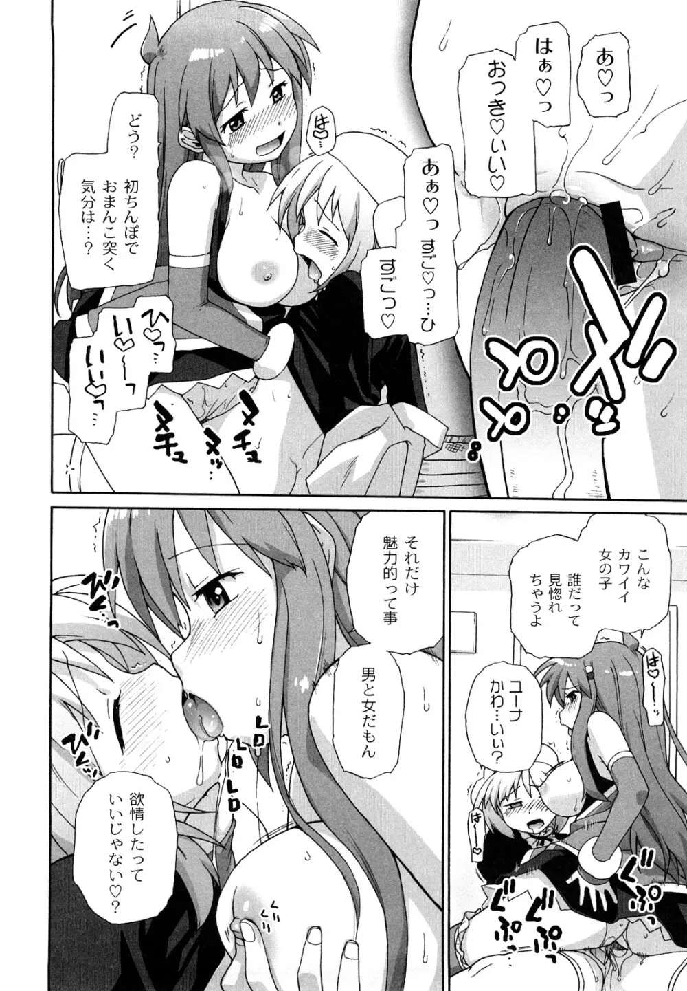 サリーによろしく Page.81