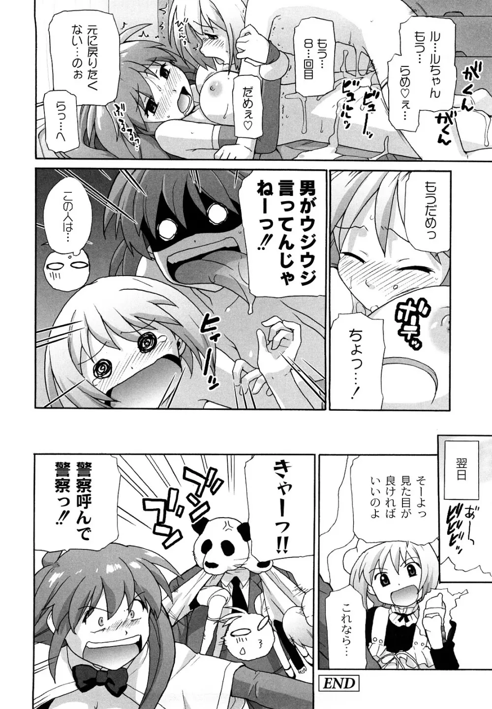 サリーによろしく Page.83