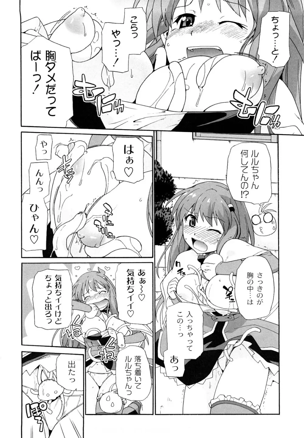 サリーによろしく Page.87