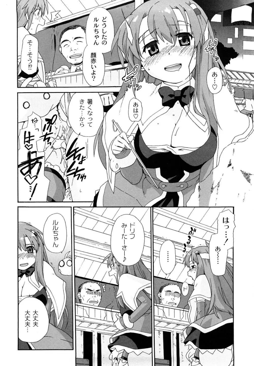 サリーによろしく Page.91