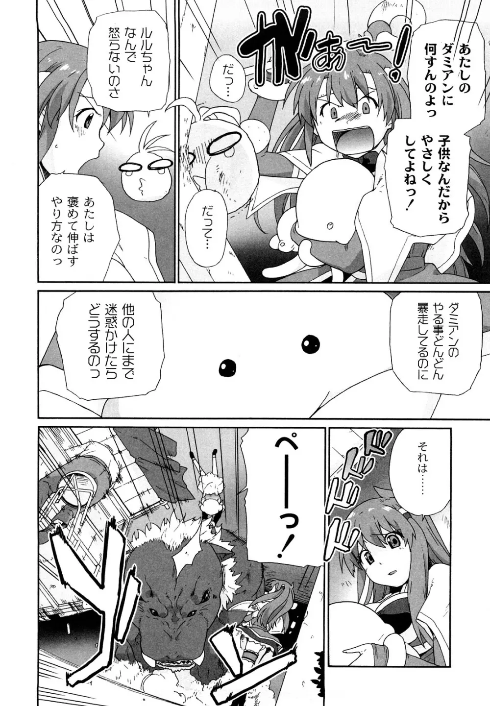 サリーによろしく Page.93