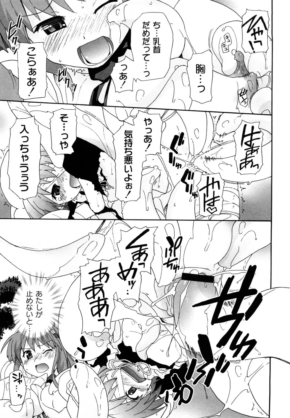 サリーによろしく Page.98