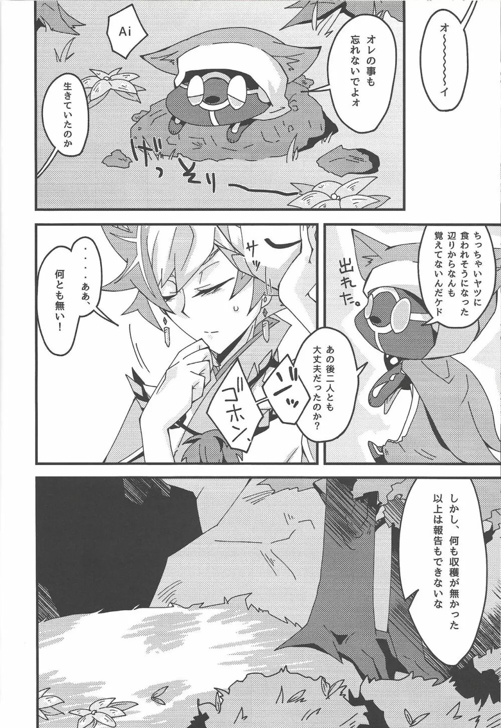 ドロウニングリリー Page.26