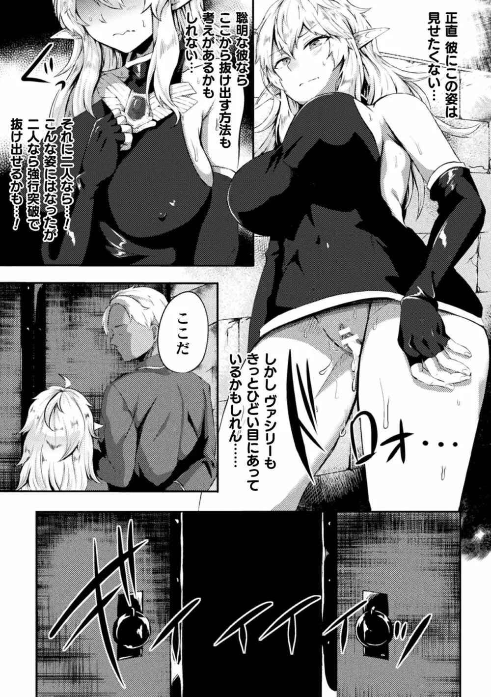 二次元コミックマガジン TS悪堕ち 女体化した正義漢たちが悪転アクメ!Vol.2 Page.15