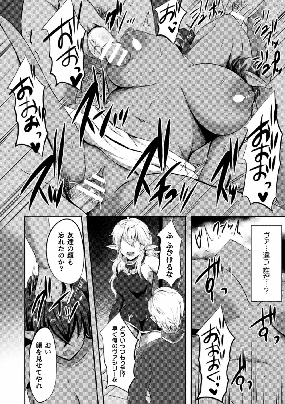 二次元コミックマガジン TS悪堕ち 女体化した正義漢たちが悪転アクメ!Vol.2 Page.16