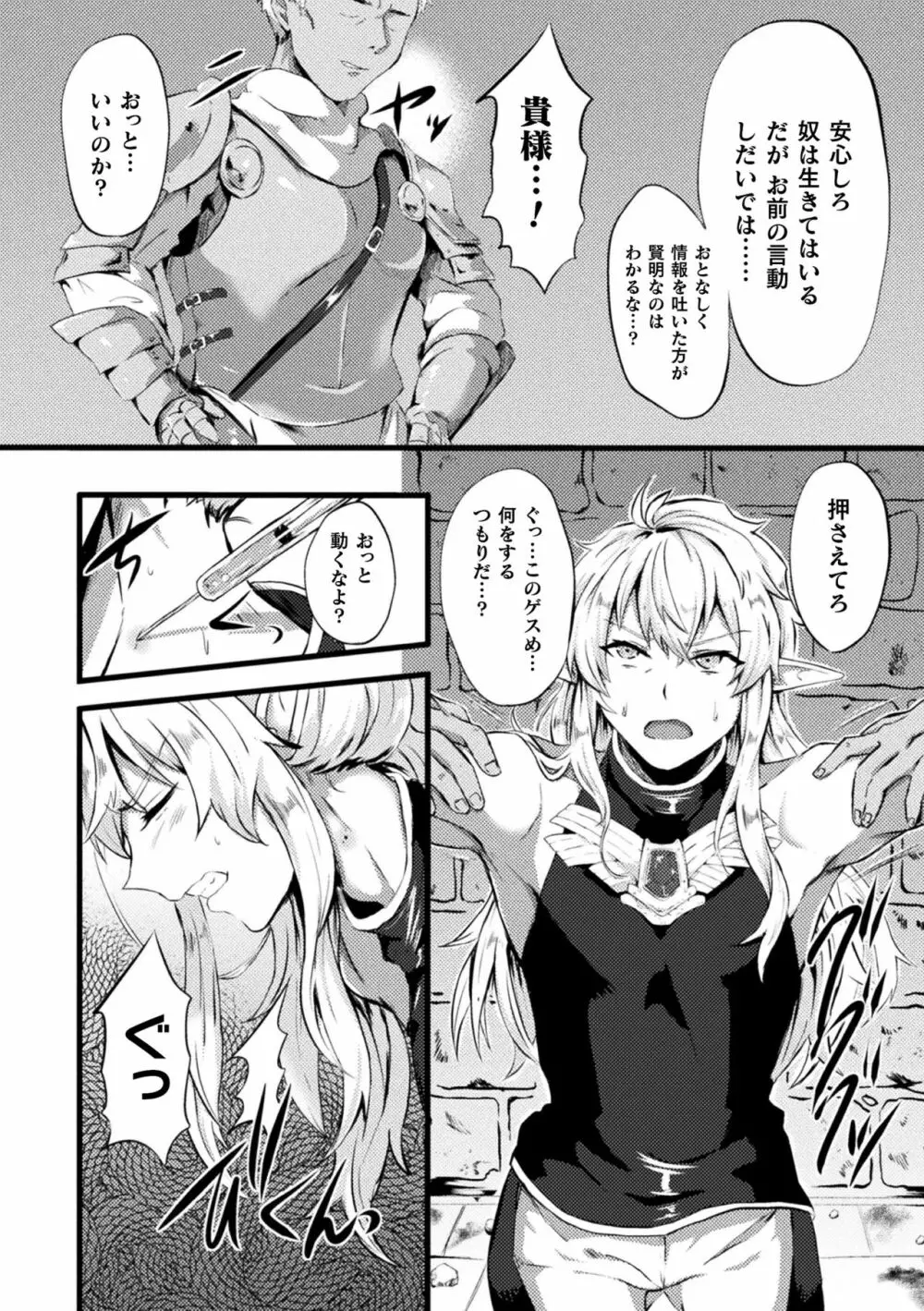 二次元コミックマガジン TS悪堕ち 女体化した正義漢たちが悪転アクメ!Vol.2 Page.4