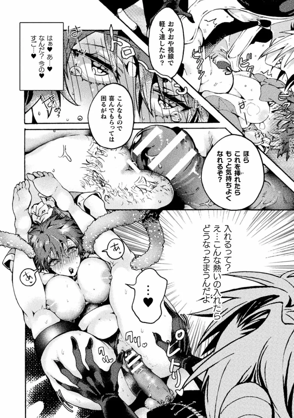 二次元コミックマガジン TS悪堕ち 女体化した正義漢たちが悪転アクメ!Vol.2 Page.58