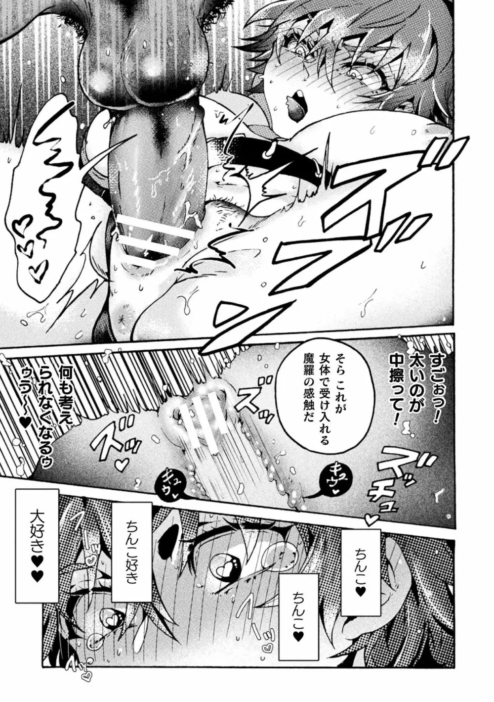 二次元コミックマガジン TS悪堕ち 女体化した正義漢たちが悪転アクメ!Vol.2 Page.59