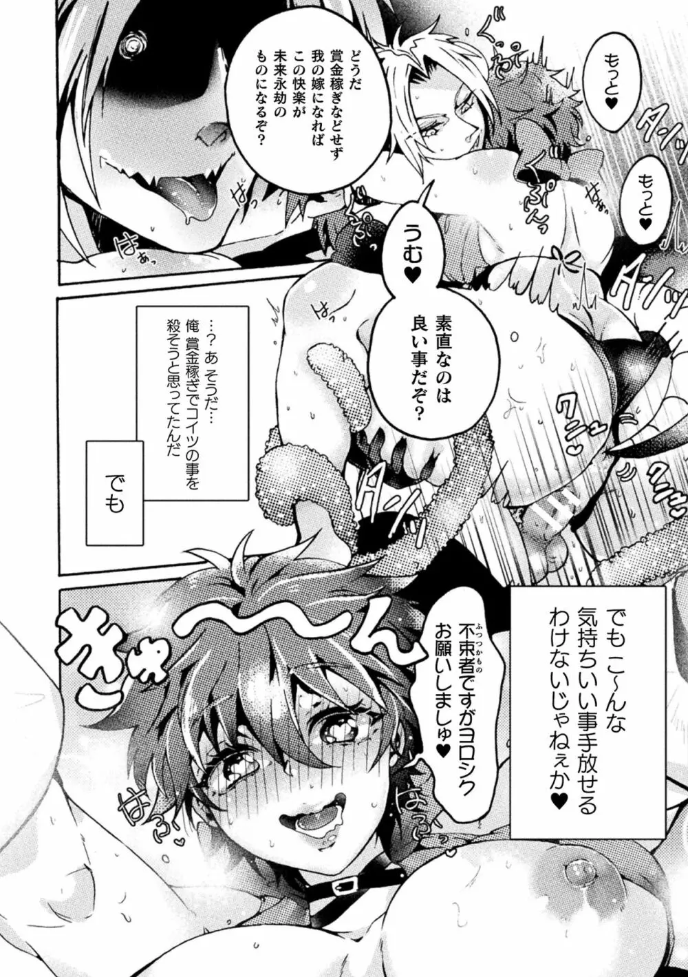 二次元コミックマガジン TS悪堕ち 女体化した正義漢たちが悪転アクメ!Vol.2 Page.60