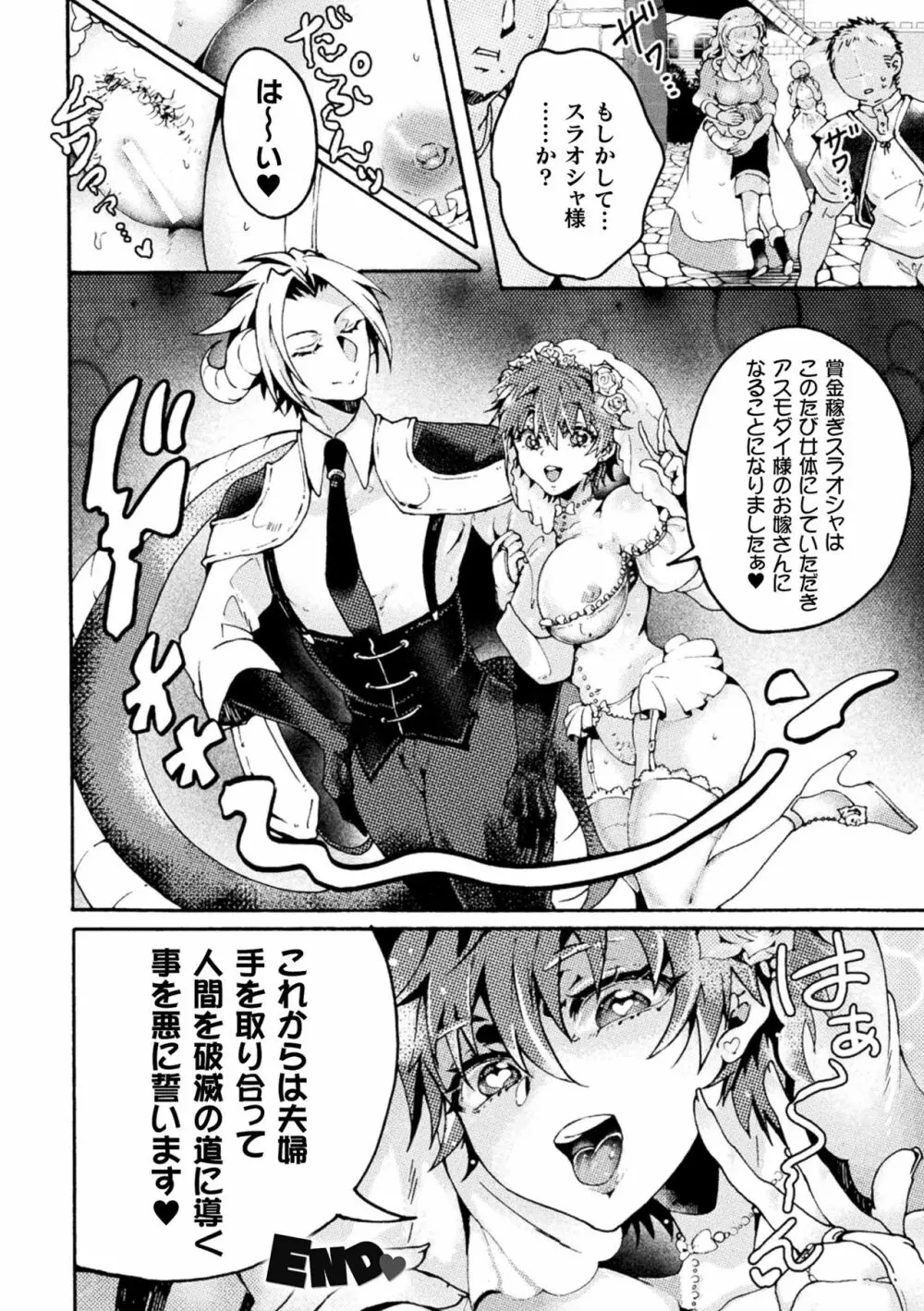 二次元コミックマガジン TS悪堕ち 女体化した正義漢たちが悪転アクメ!Vol.2 Page.64