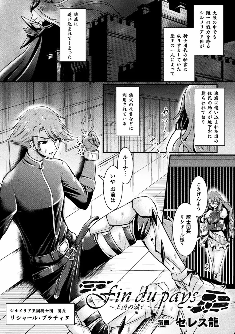 二次元コミックマガジン TS悪堕ち 女体化した正義漢たちが悪転アクメ!Vol.2 Page.65