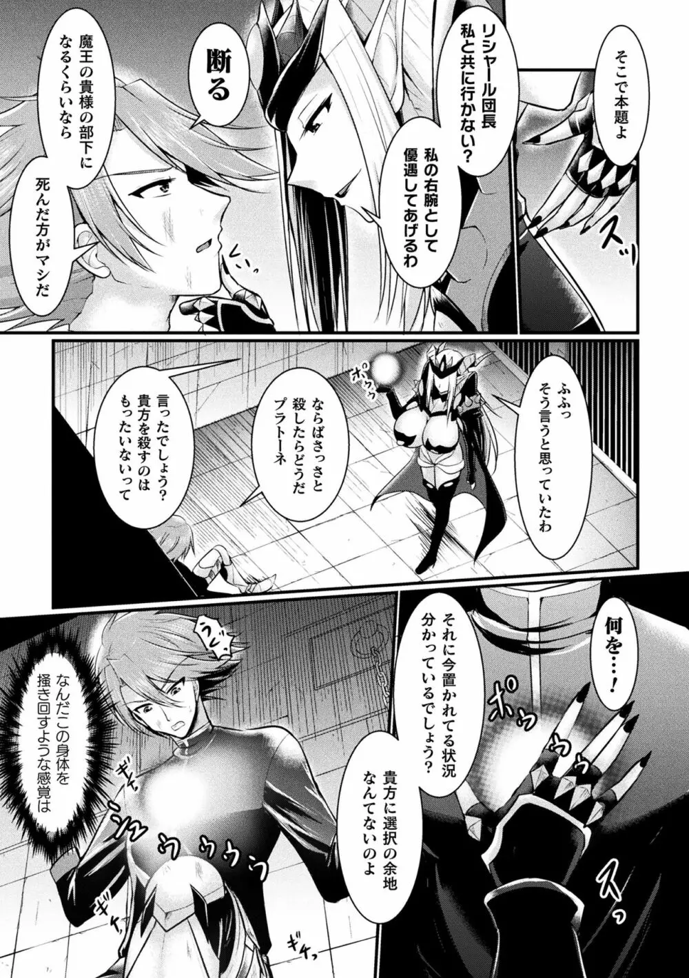 二次元コミックマガジン TS悪堕ち 女体化した正義漢たちが悪転アクメ!Vol.2 Page.67