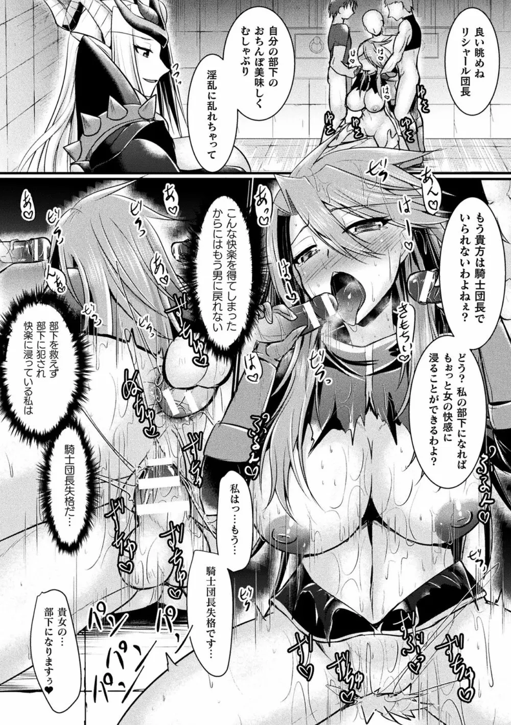 二次元コミックマガジン TS悪堕ち 女体化した正義漢たちが悪転アクメ!Vol.2 Page.78