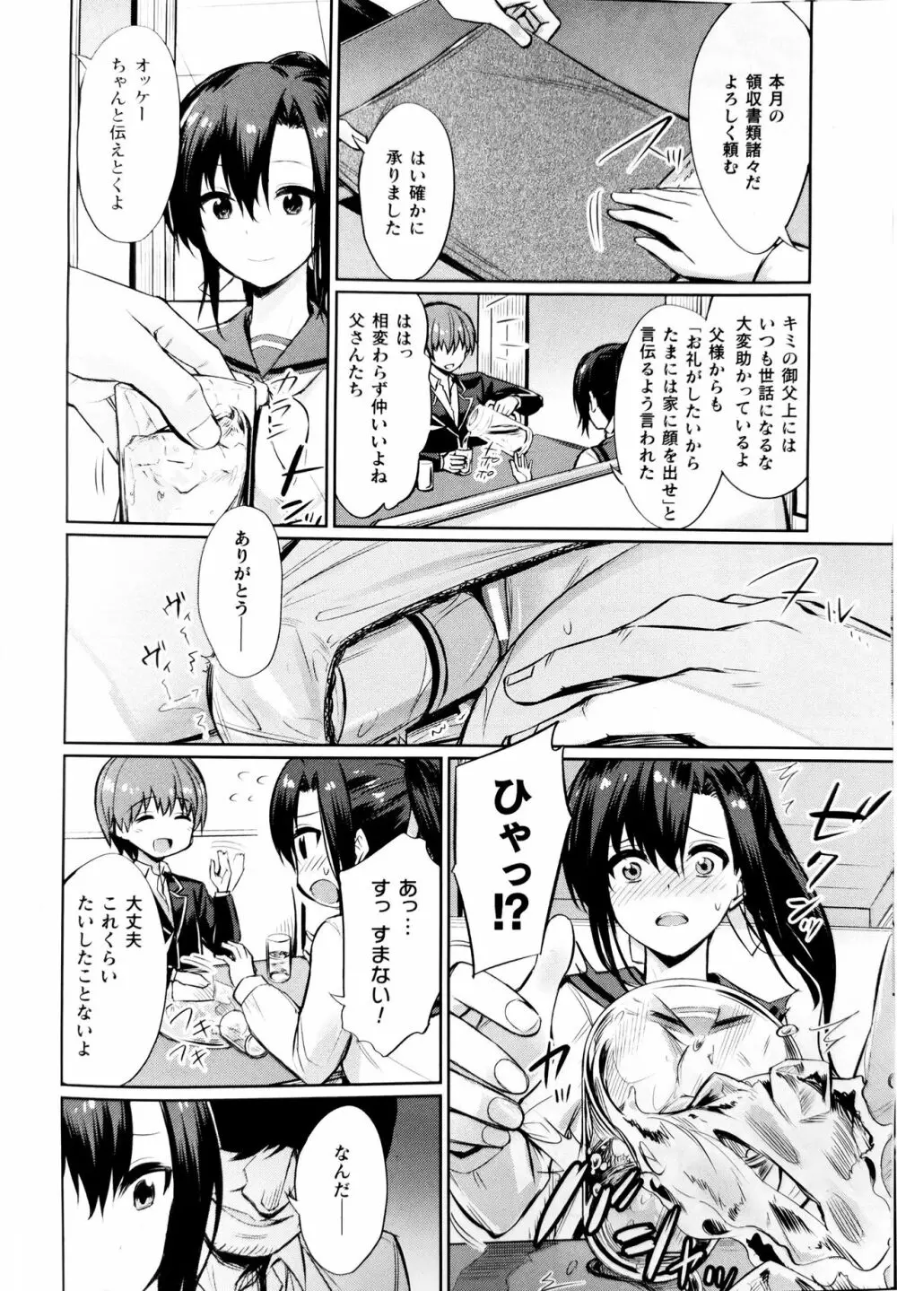 催眠学性指導~天草なおの場合~ 中編 Page.4
