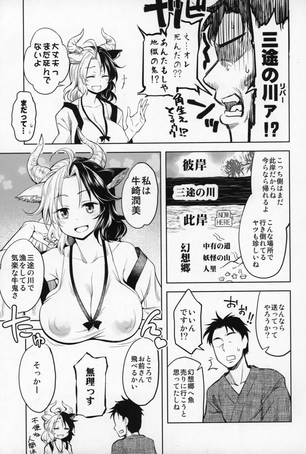 面倒見のイイ牛崎さん Page.4