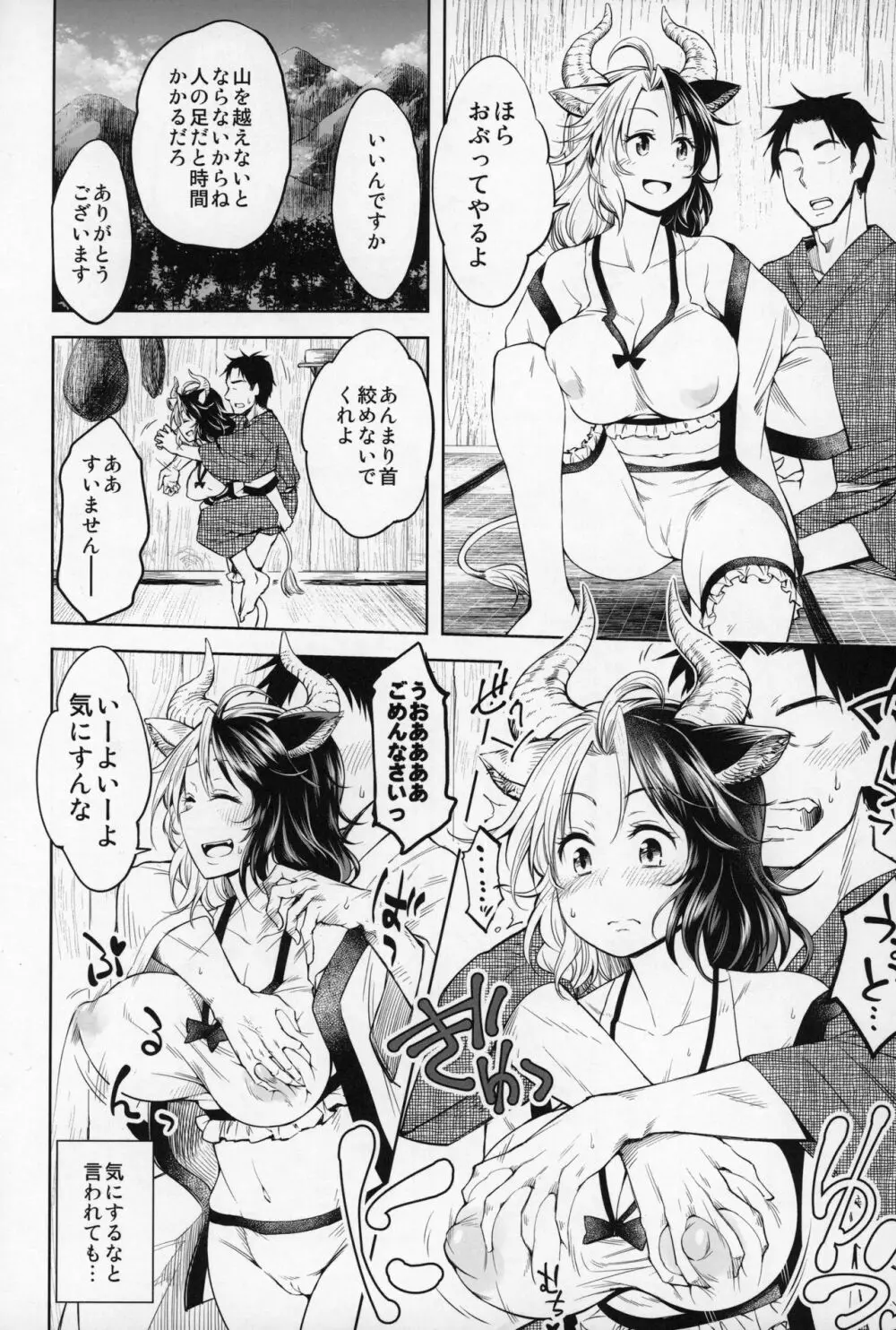 面倒見のイイ牛崎さん Page.5