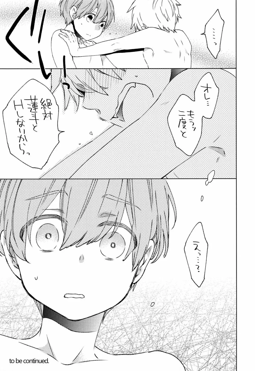 友達とHするのは悪いこと? Page.16