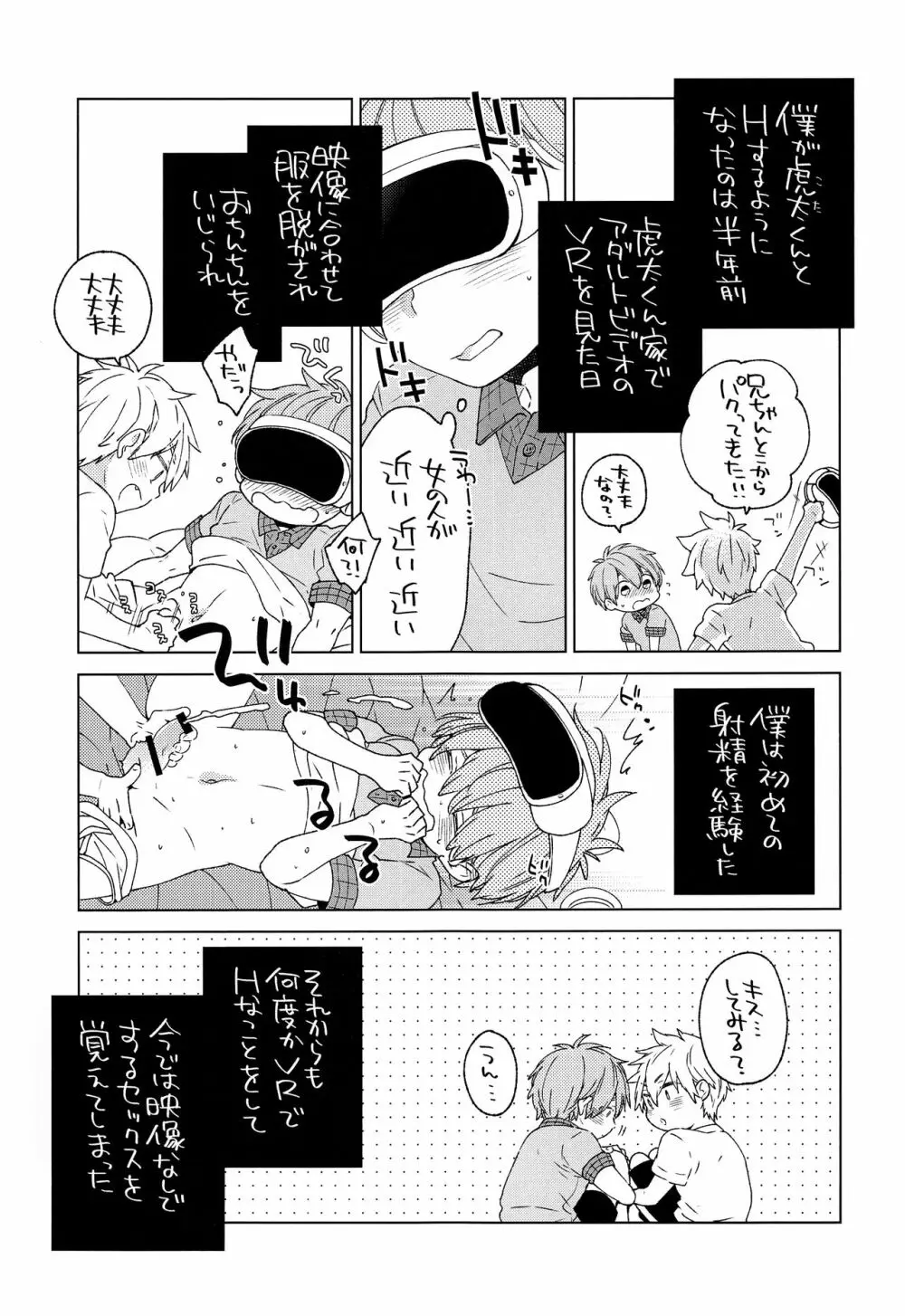 友達とHするのは悪いこと? Page.4