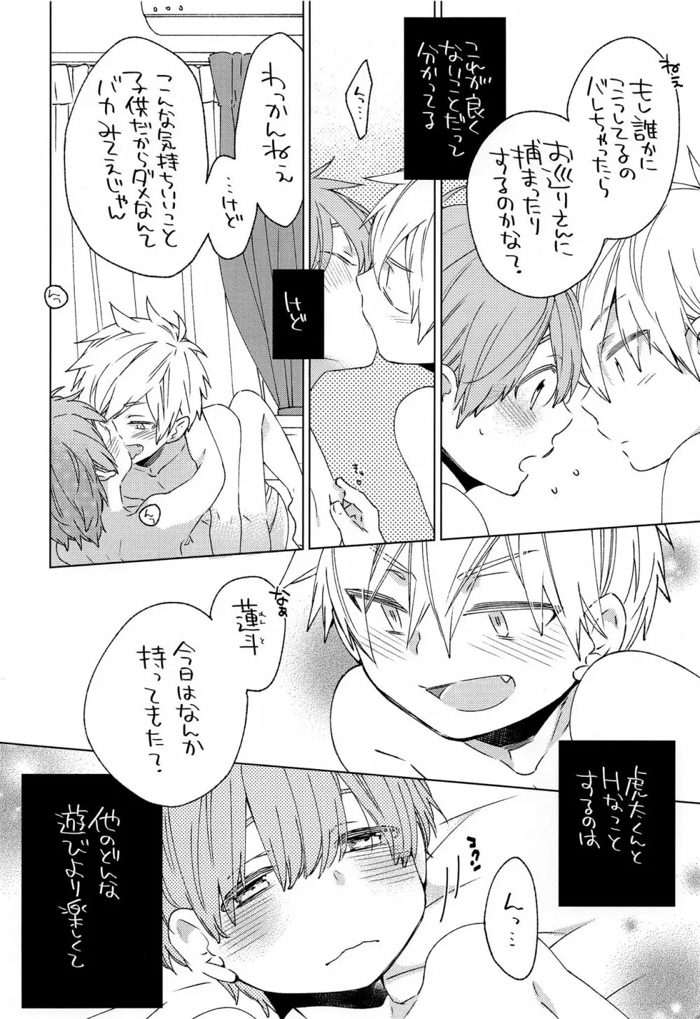 友達とHするのは悪いこと? Page.5