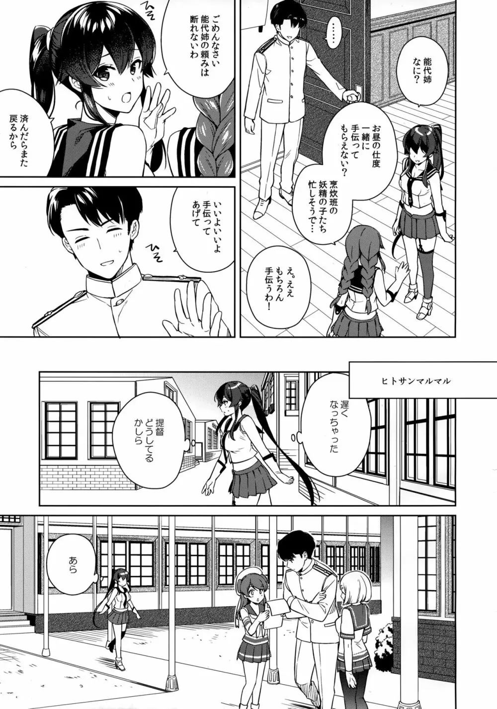 ヨルヤハギ12 + 会場限定おまけ本 Page.19