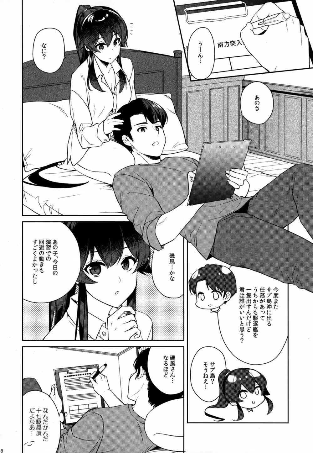 ヨルヤハギ12 + 会場限定おまけ本 Page.38