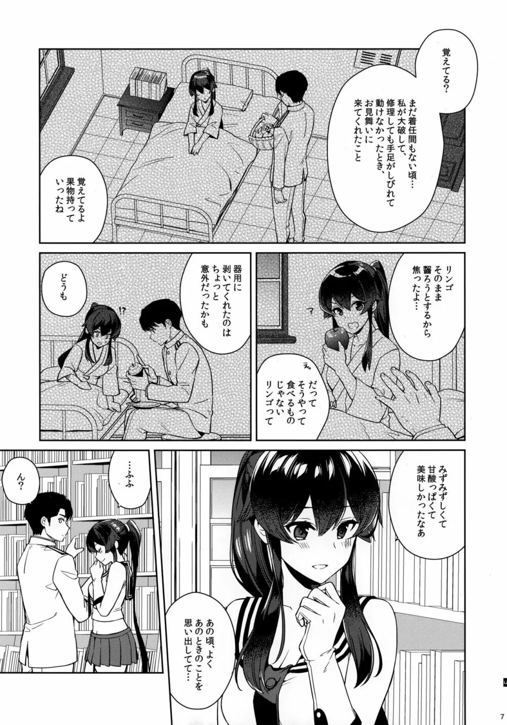 ヨルヤハギ12 + 会場限定おまけ本 Page.7