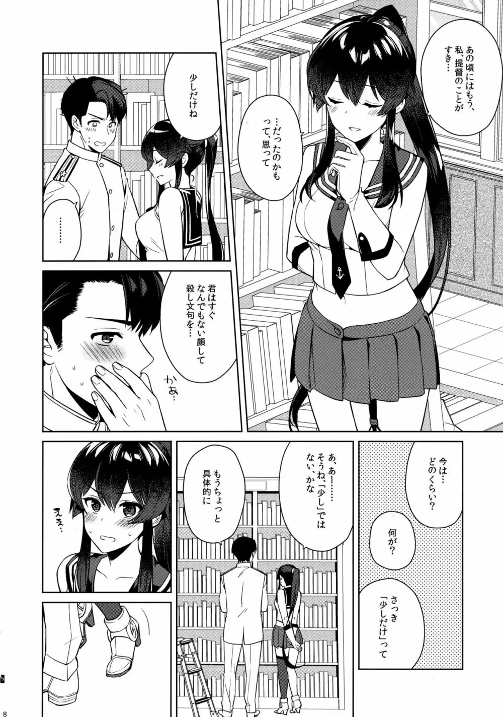 ヨルヤハギ12 + 会場限定おまけ本 Page.8