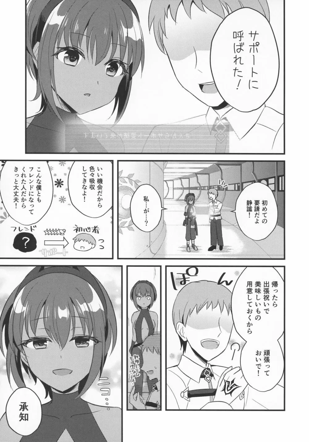 NTRに咲く毒の花 Page.4