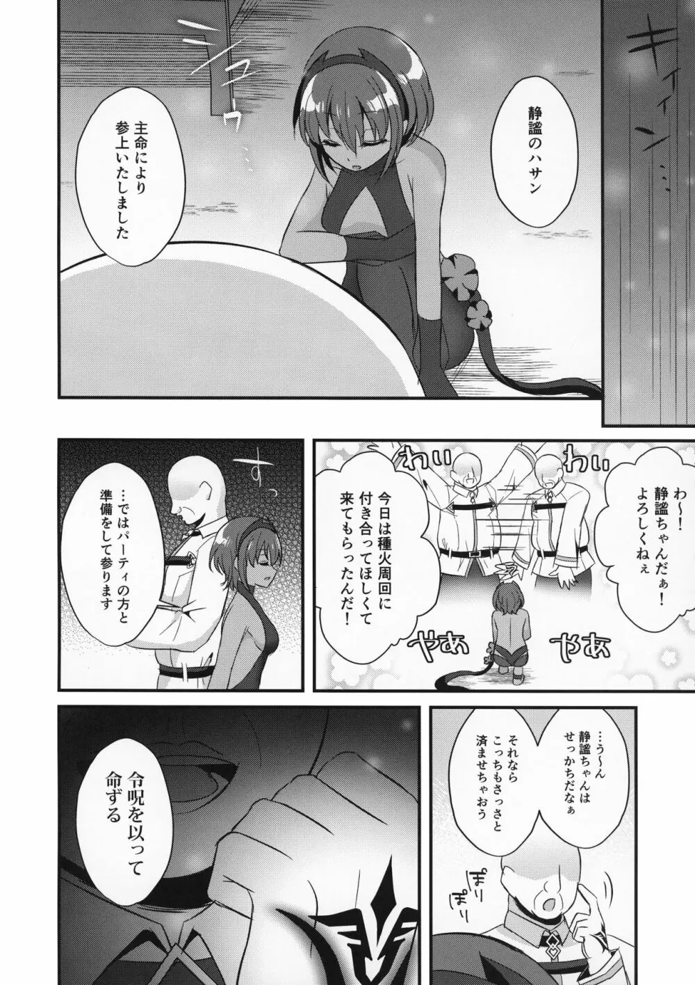 NTRに咲く毒の花 Page.5