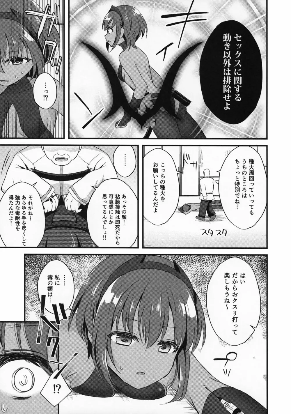 NTRに咲く毒の花 Page.6