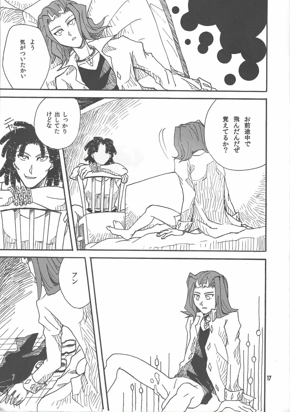 リバイアサンの復讐 Page.16