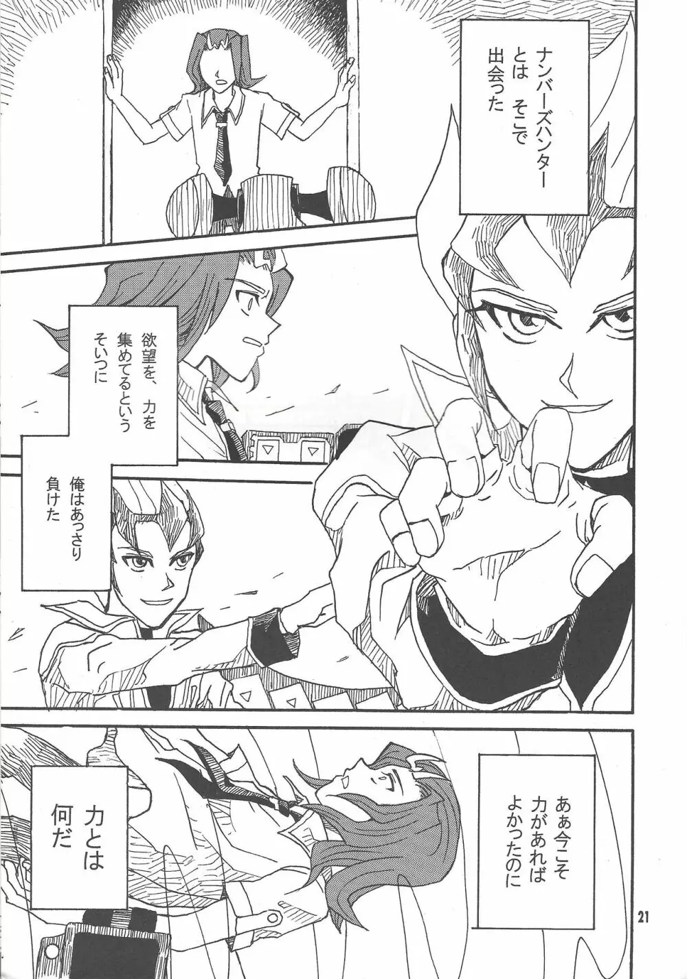 リバイアサンの復讐 Page.20