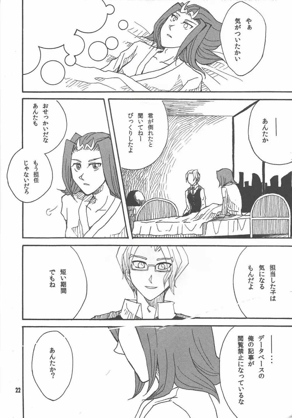 リバイアサンの復讐 Page.21