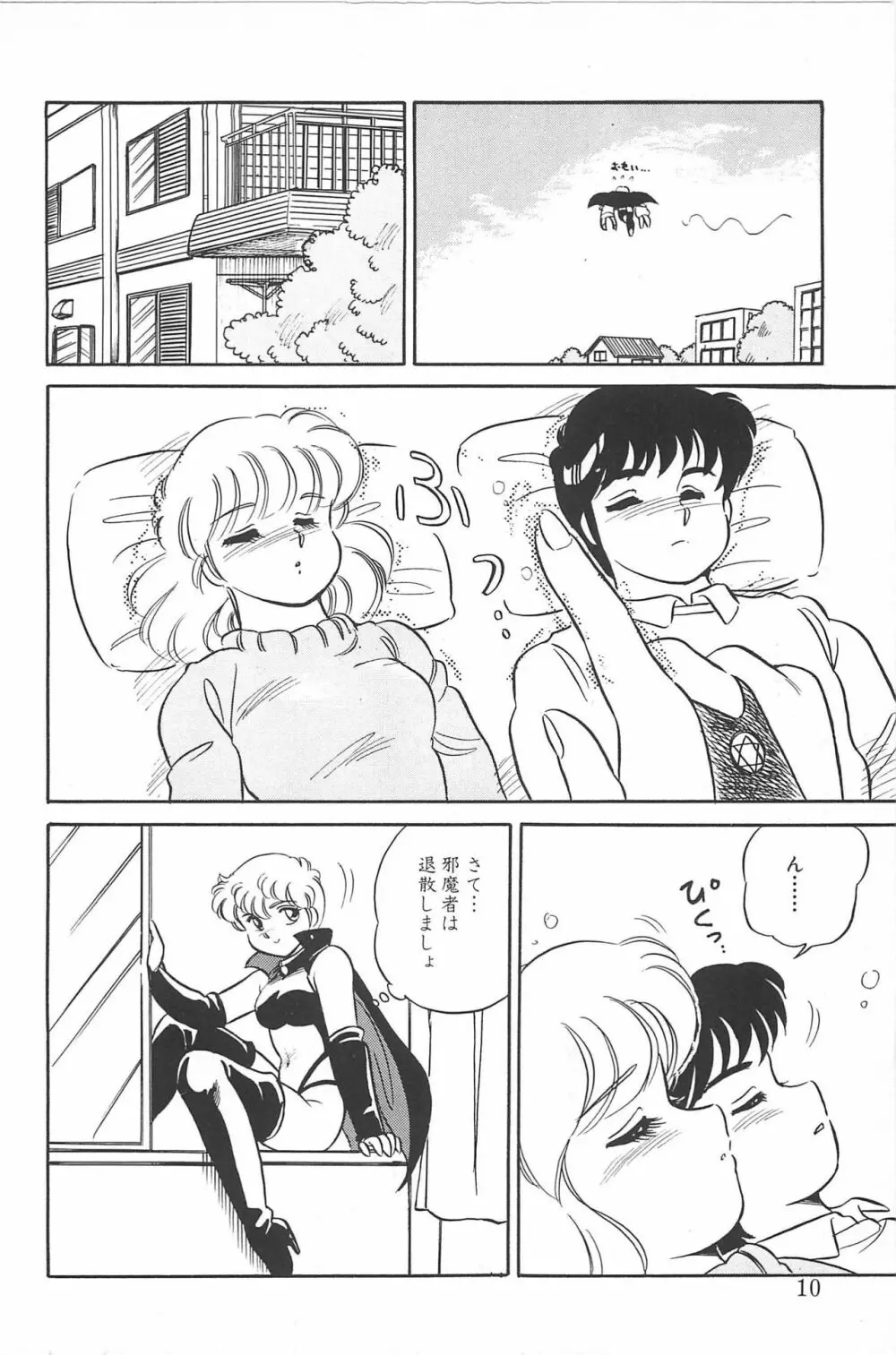 いきなりっ! CAN² 2 Page.10