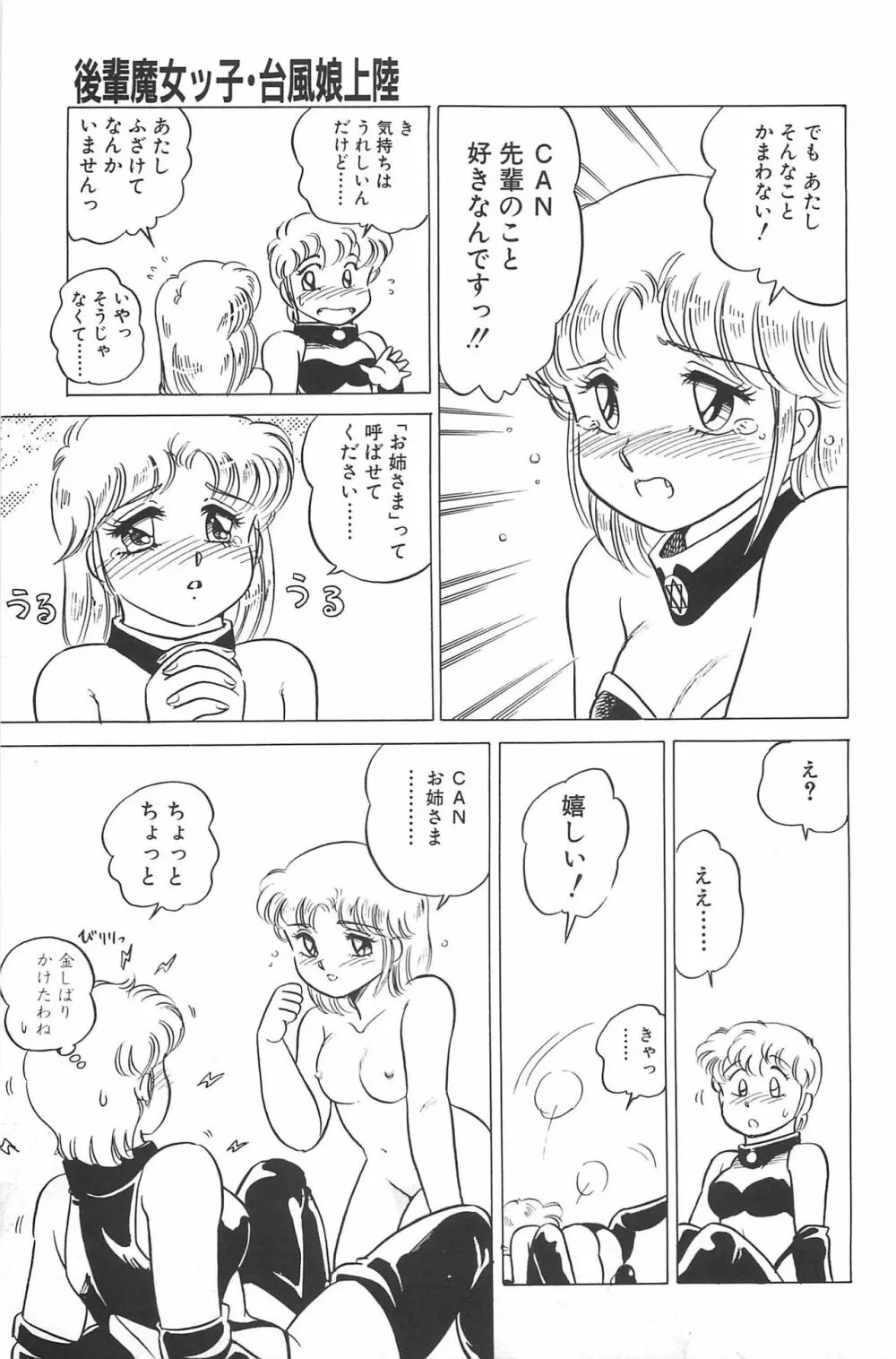 いきなりっ! CAN² 2 Page.45