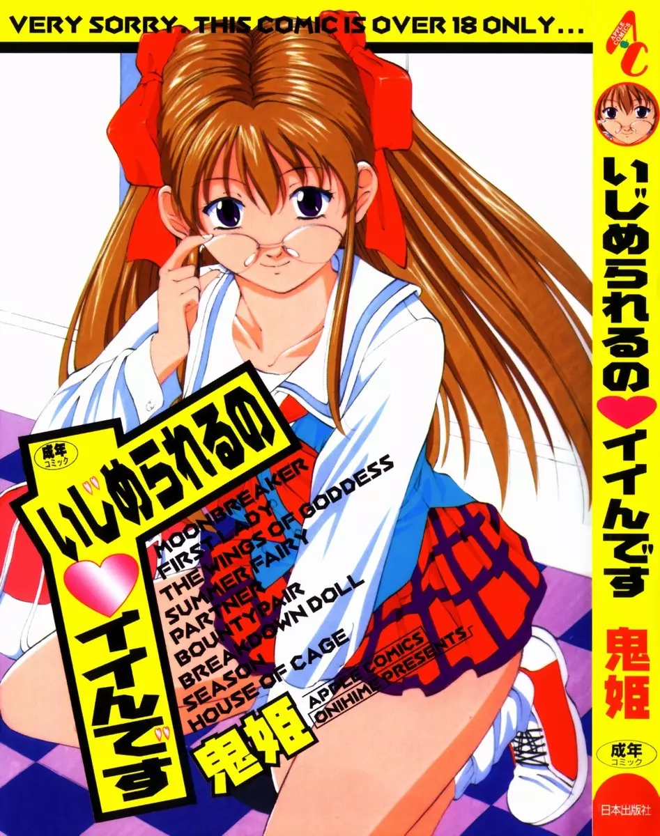 いじめられるの♡イイんです Page.1