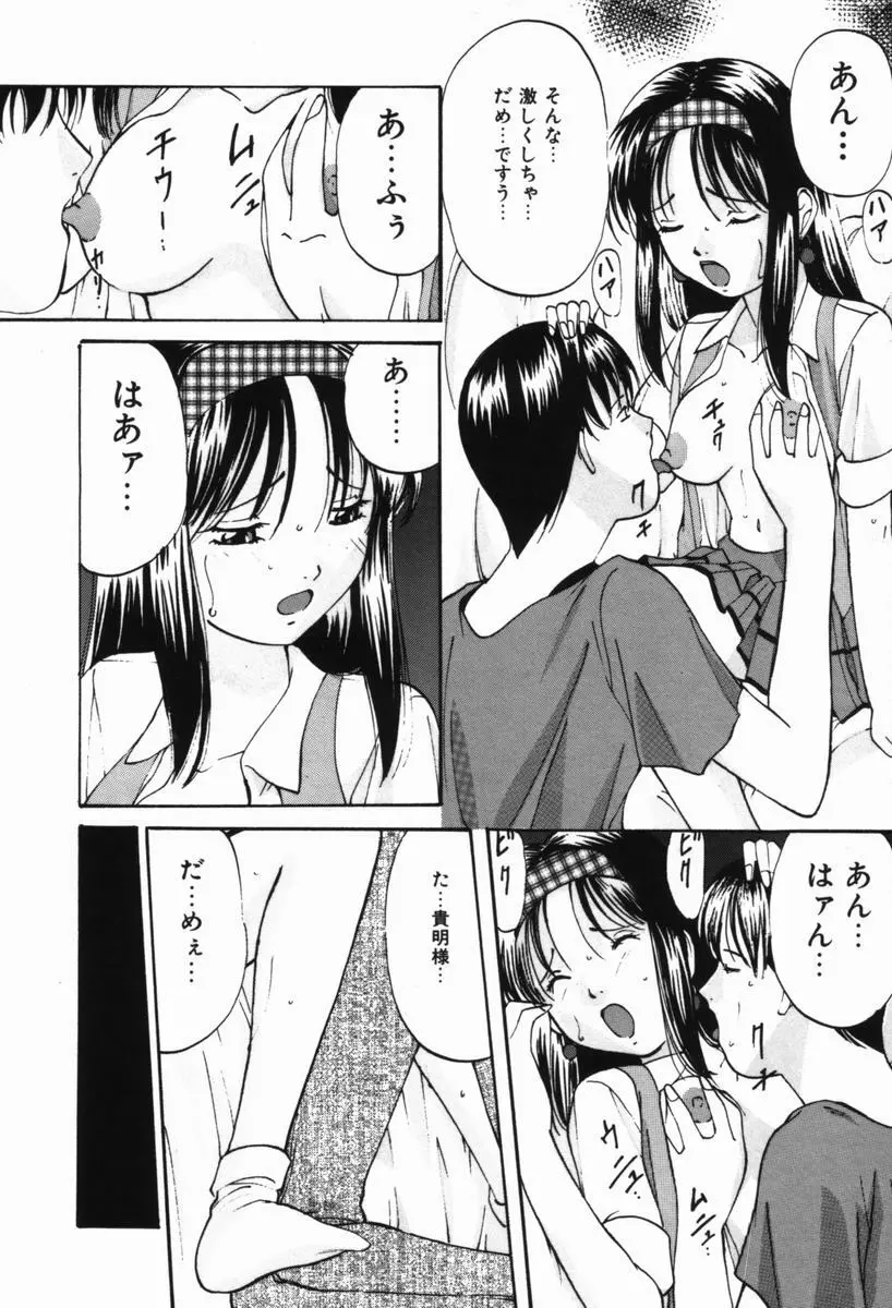 いじめられるの♡イイんです Page.31