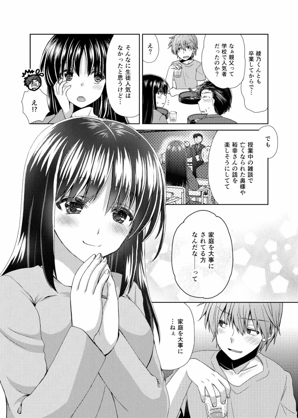 若妻義母の寝取り方 彼女は俺に襲われるのを待っている… Page.21