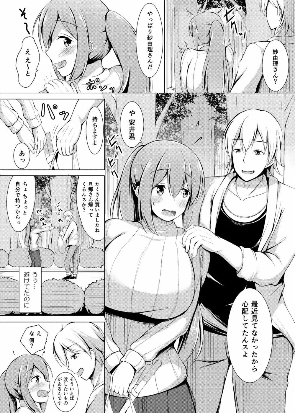 いいなり人妻紗由理 Page.19