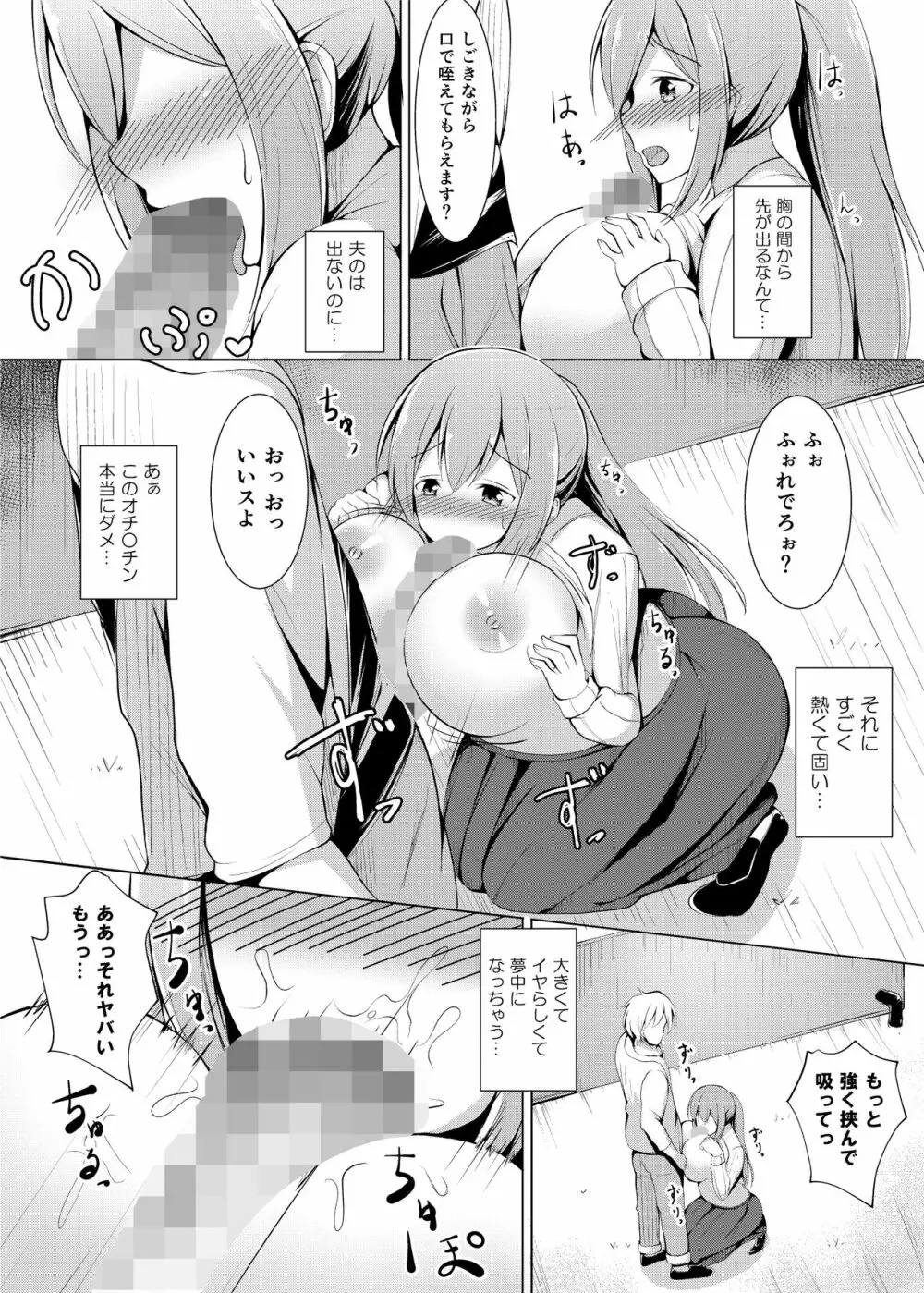 いいなり人妻紗由理 Page.25