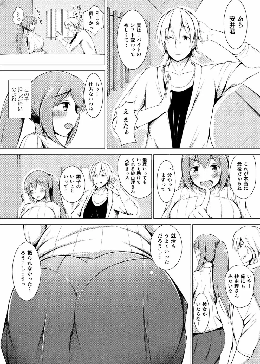 いいなり人妻紗由理 Page.3