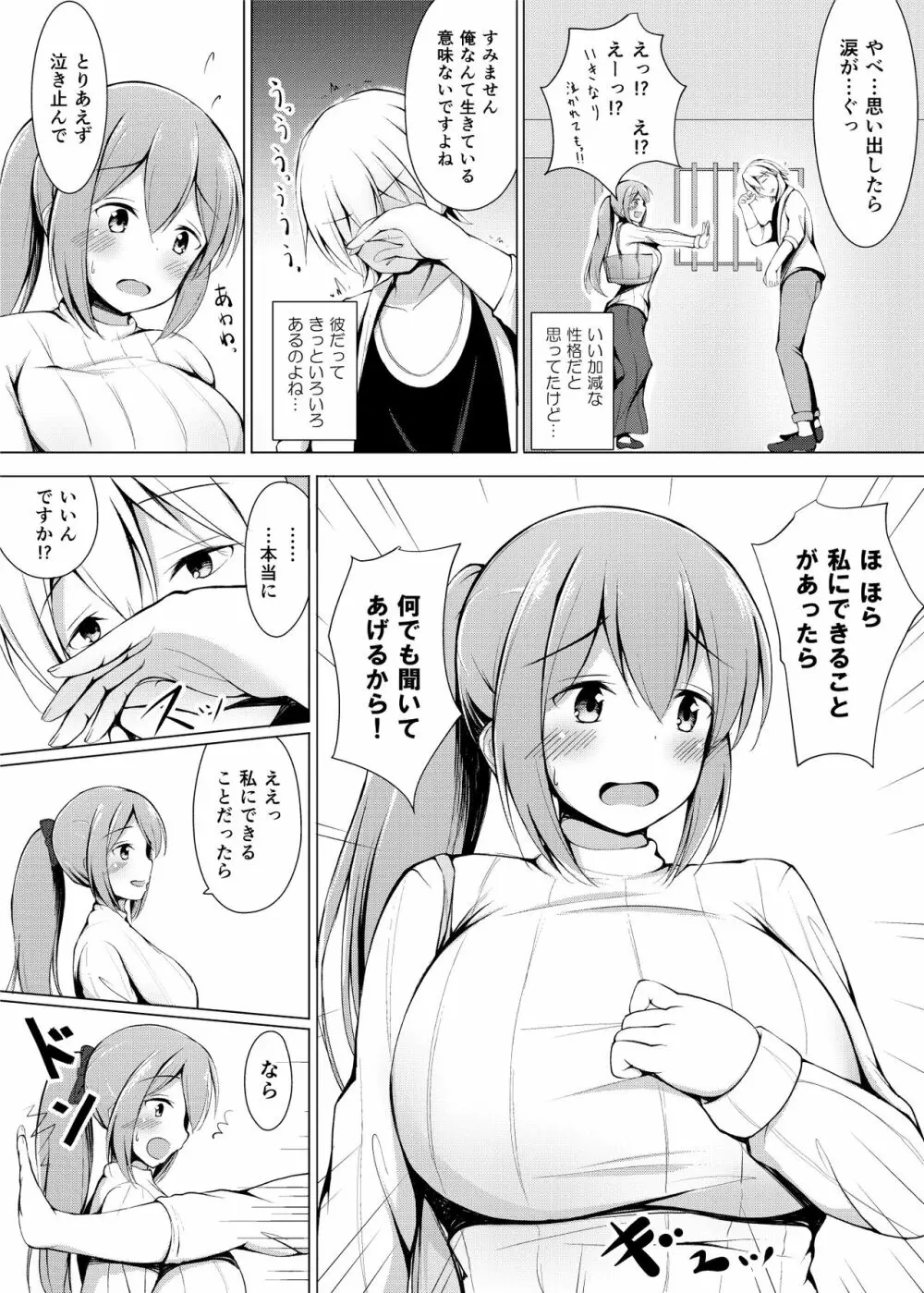 いいなり人妻紗由理 Page.4