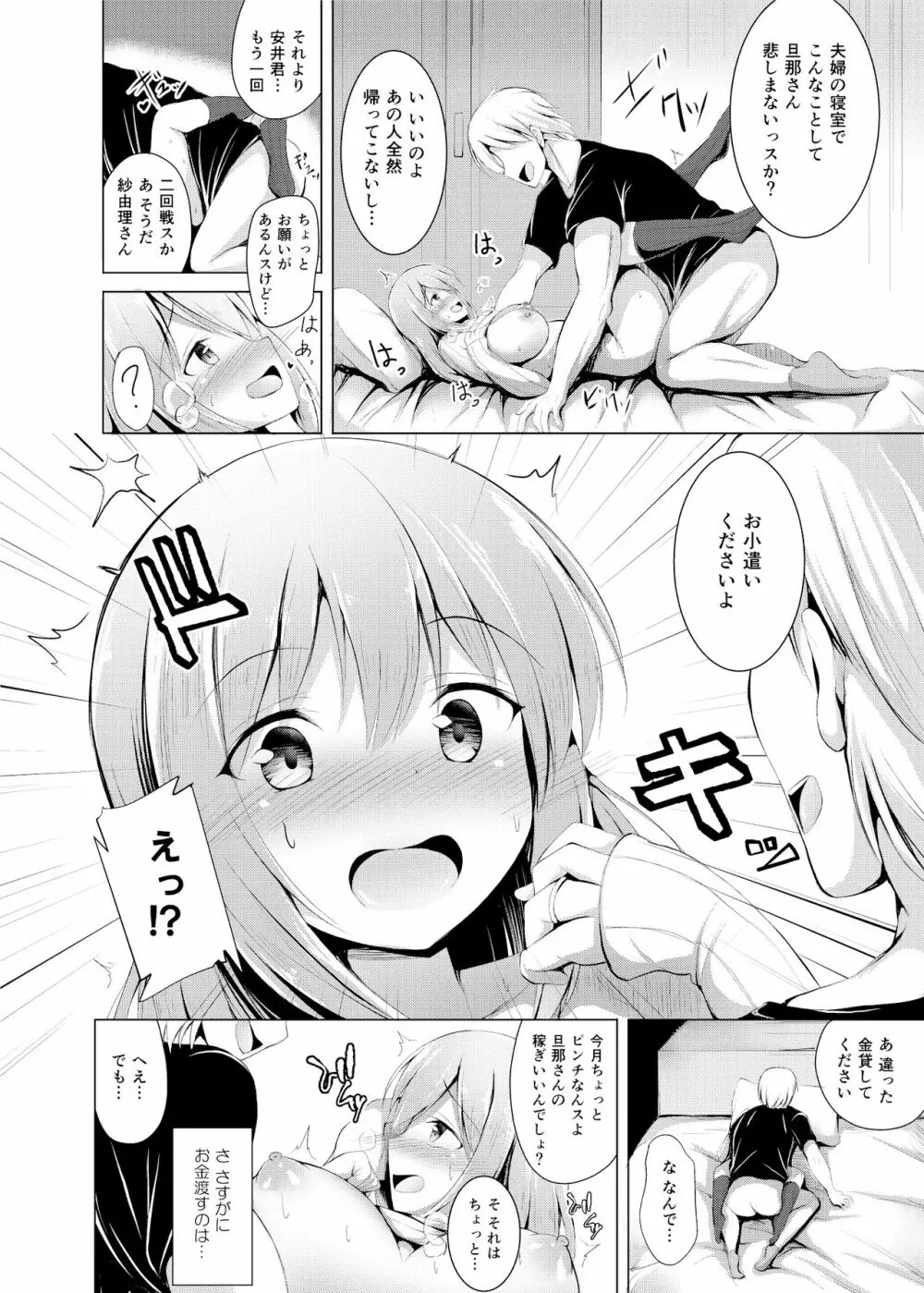 いいなり人妻紗由理 Page.67