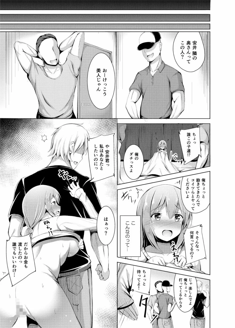 いいなり人妻紗由理 Page.70